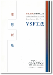 VSF工法